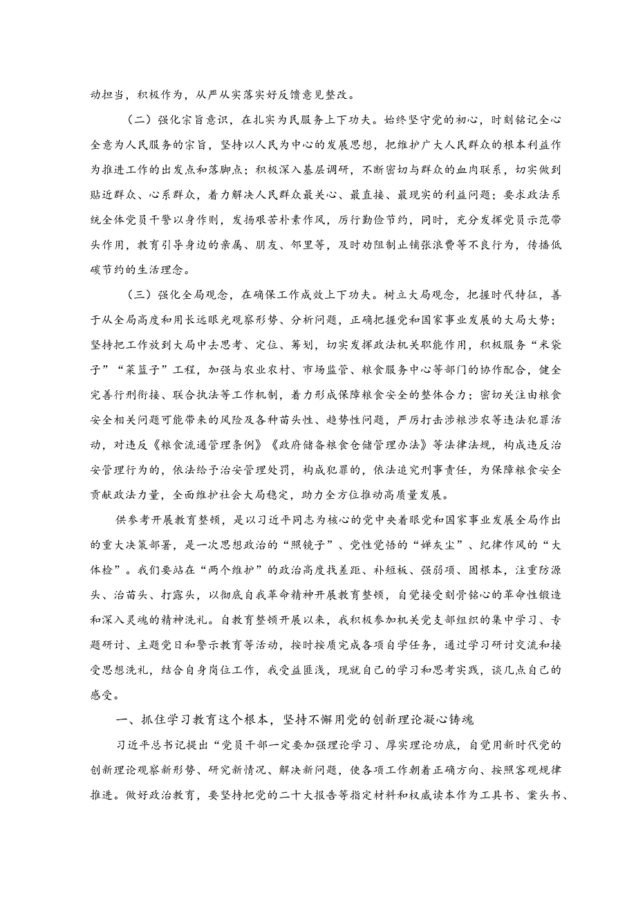 2023年在巡察反馈意见整改专题民主生活会个人对照检查情况报告.docx_第3页