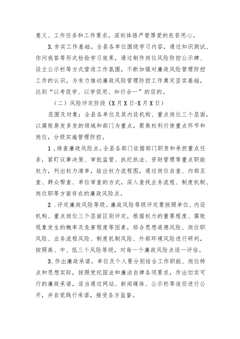 2023年度廉政风险管理防控工作的实施方案.docx_第2页