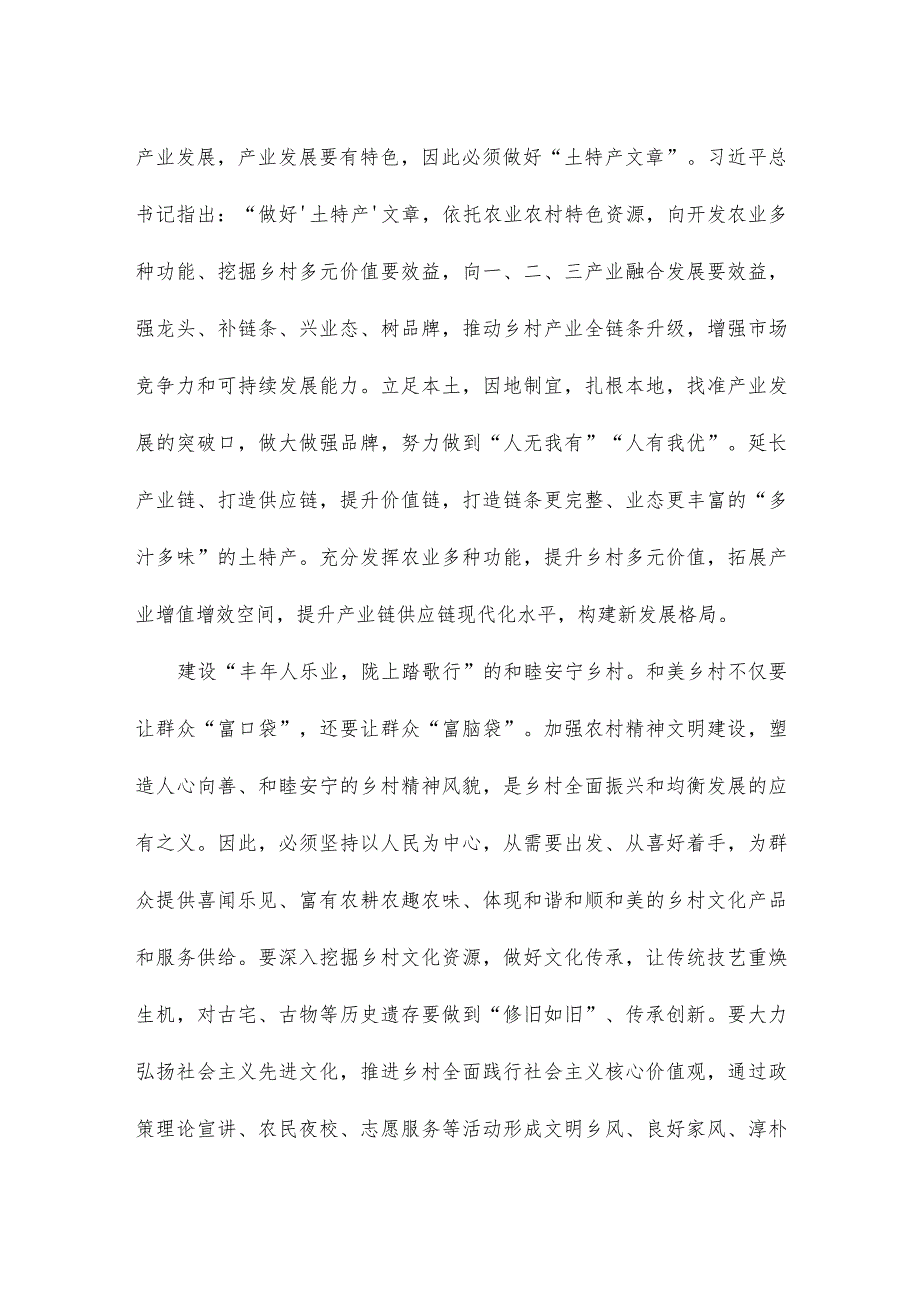 建设宜居宜业和美乡村发言稿.docx_第2页