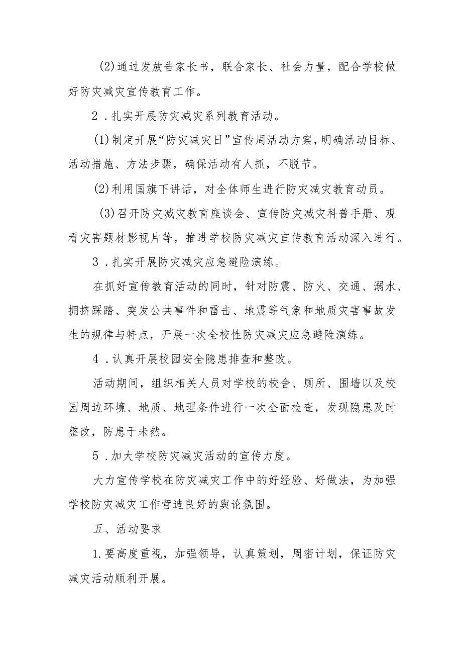 2023年中小学开展全国防灾减灾日活动方案四篇样本.docx_第2页