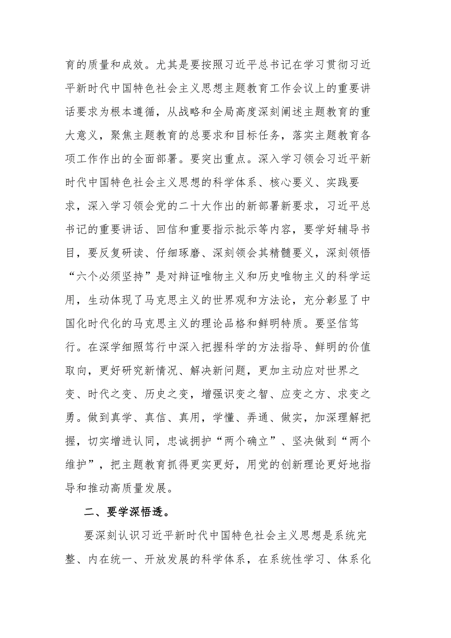 2篇处级领导“学思想、强党性、重实践、建新功”研讨发言材料.docx_第2页