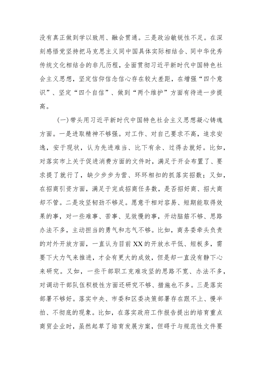 【共5篇】市县区领导干部（通用）2022年民主生活会“六个带头”对照检查剖析范文（在带头坚持和加强党的全面领导方面等六个方面）.docx_第3页