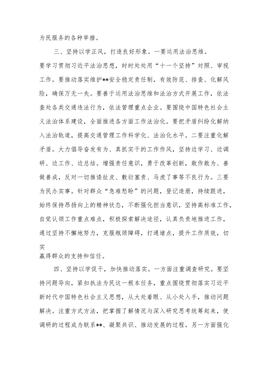 (5篇)2023年主题教育座谈会上的发言材料汇编.docx_第3页