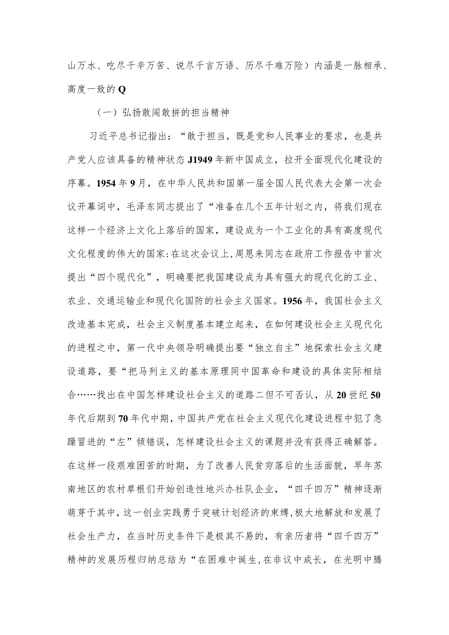 在弘扬“四千四万”精神专题讲座上的工作报告.docx_第2页