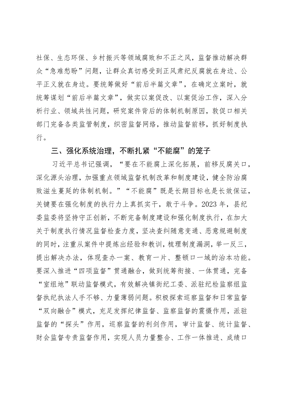 县纪委书记关于纪检监察干部队伍教育整顿研讨发言材料.docx_第3页