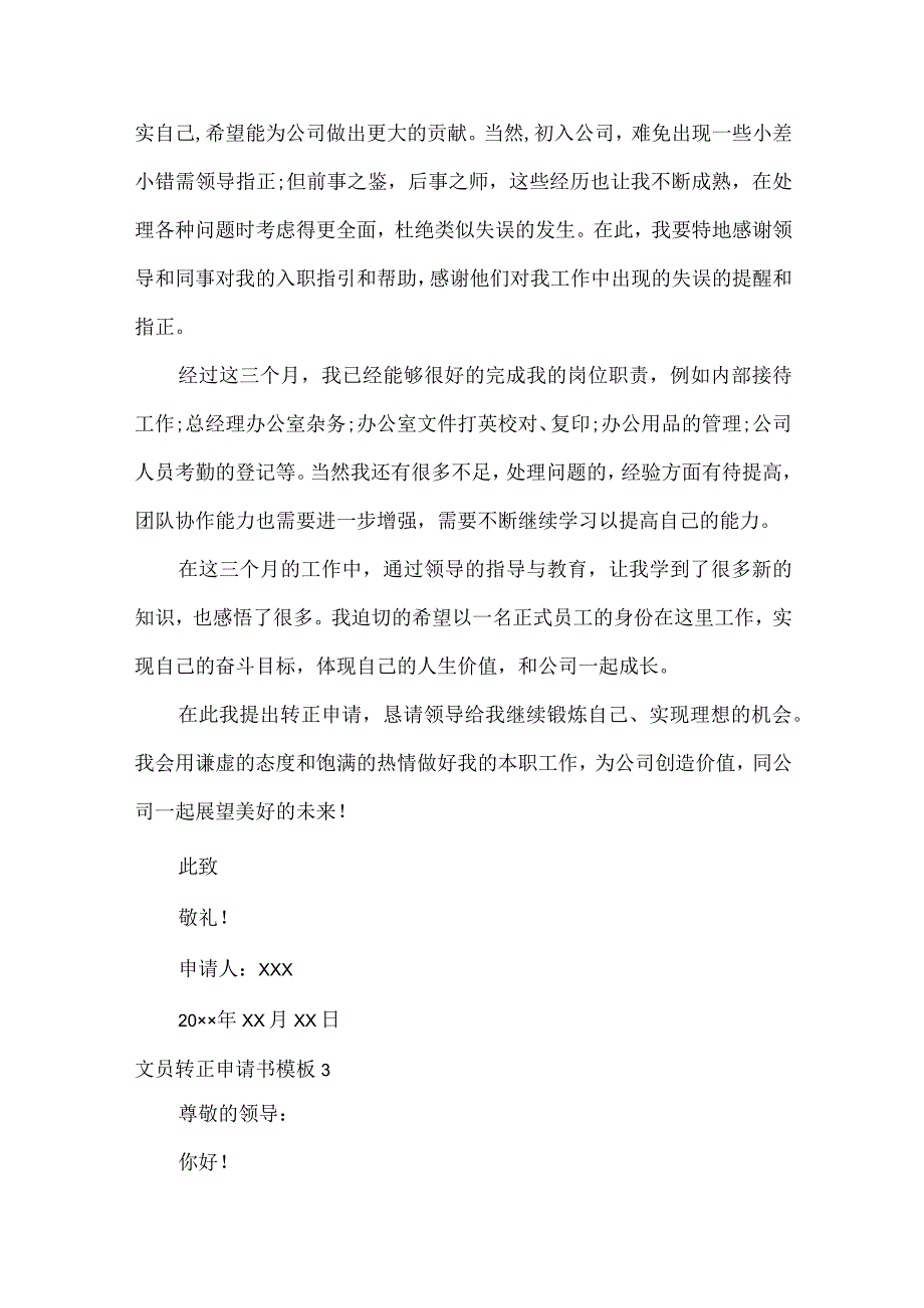 文员转正申请书_1.docx_第3页