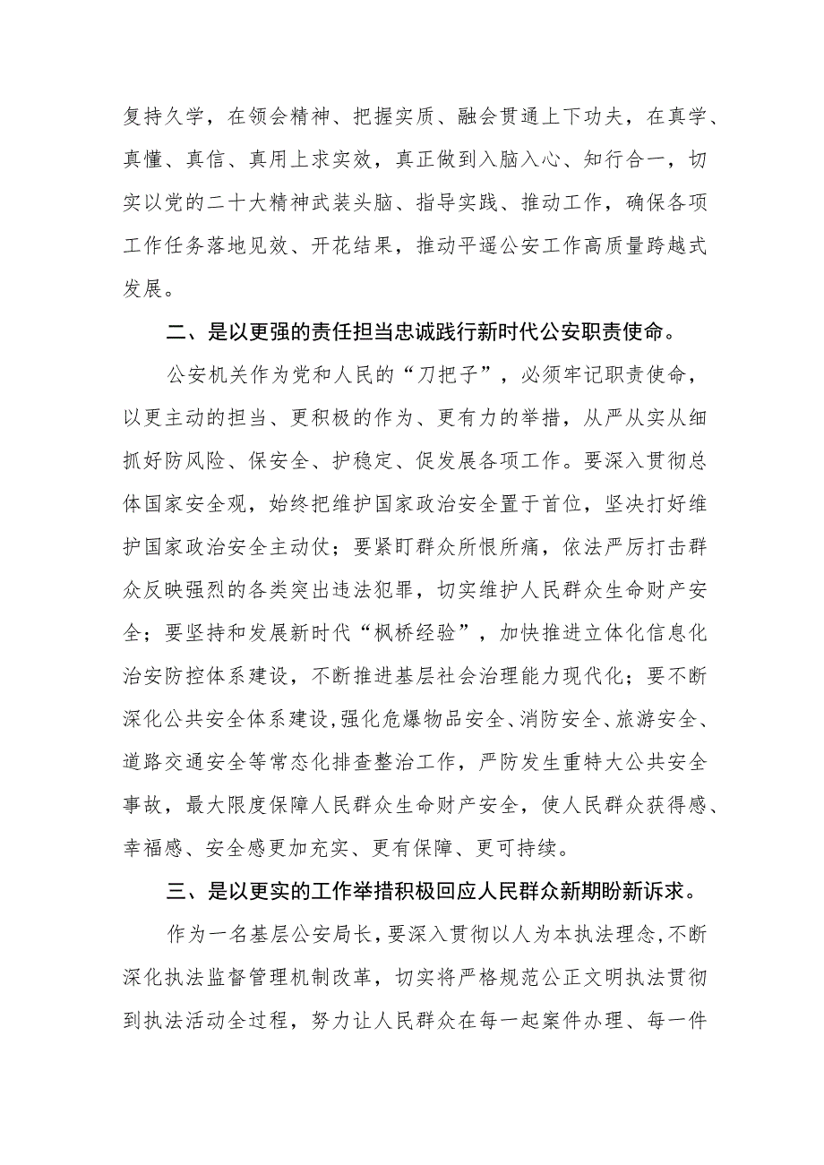 公安民警干部学习二十大精神心得体会五篇样本.docx_第2页