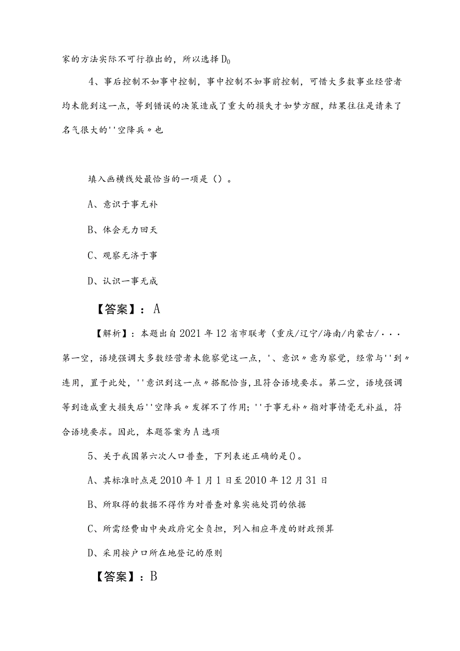 2023年公务员考试（公考)行测（行政职业能力测验）能力测试卷包含参考答案.docx_第3页