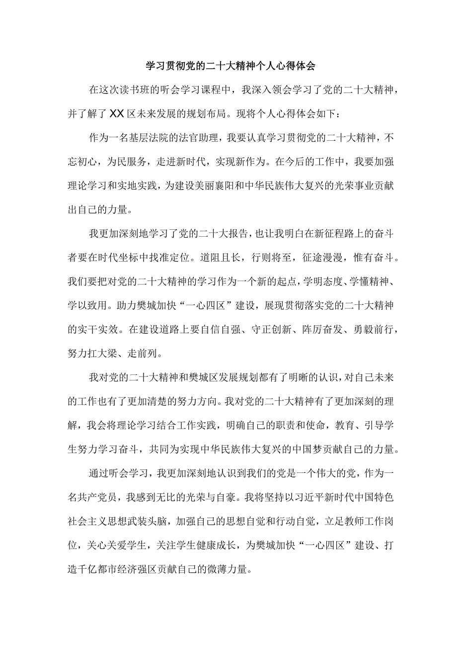 法警党员干部学习宣传贯彻党的二十大精神个人心得体会.docx_第1页