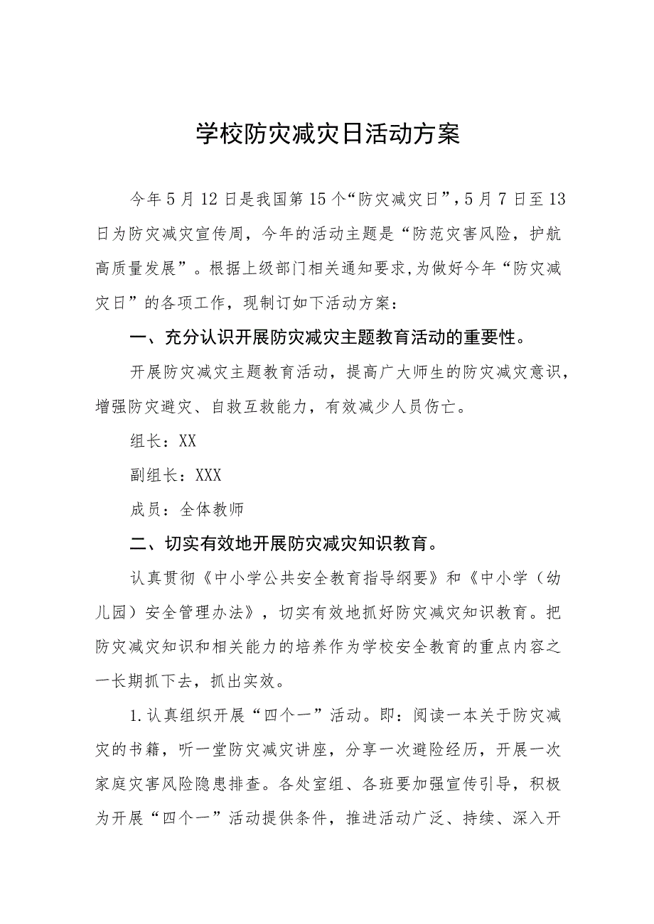 中学开展2023年全国防灾减灾日主题宣传活动方案4篇.docx_第1页