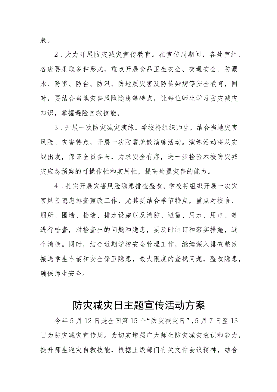 中学开展2023年全国防灾减灾日主题宣传活动方案4篇.docx_第2页