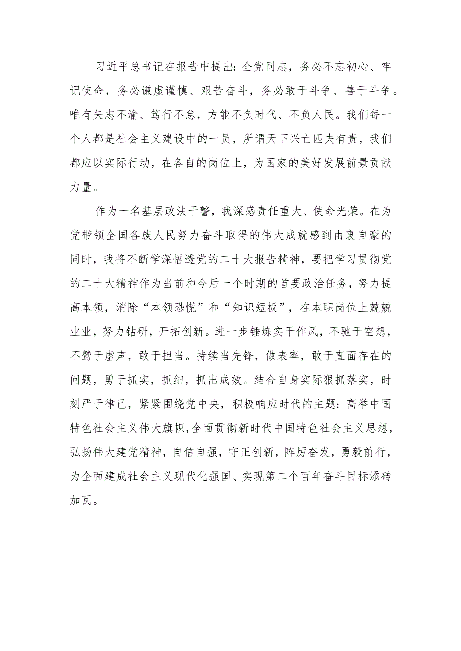 基层政法干警学习党的二十大精神心得体会3篇.docx_第2页