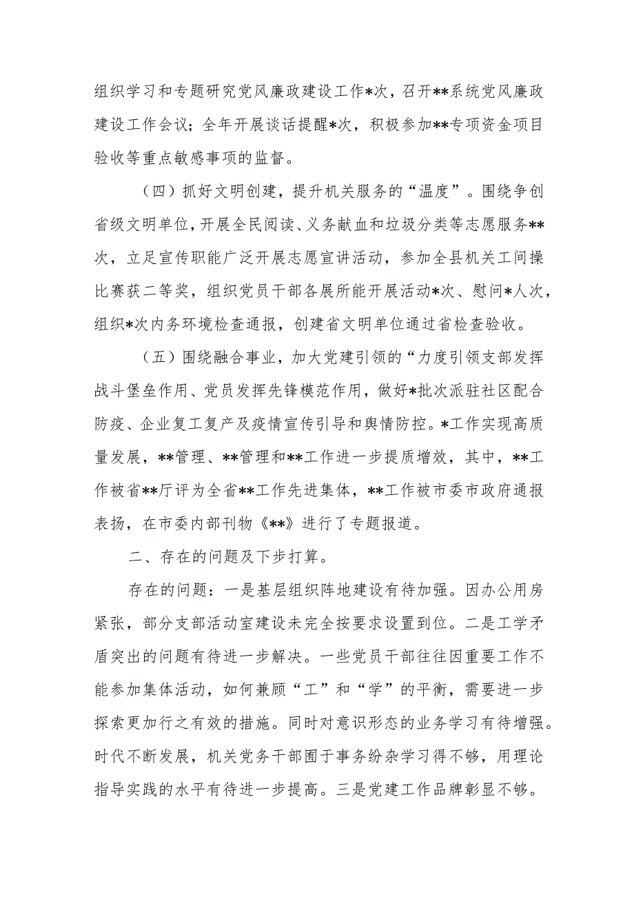 2022年度支部书记抓基层党建工作述职报告.docx_第2页