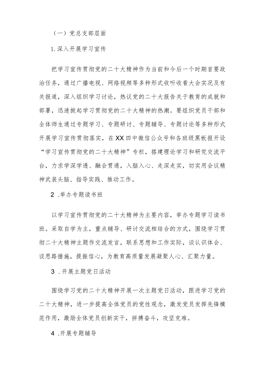 XX中学2022年深入学习贯彻党的二十大精神实施方案参考范文.docx_第2页