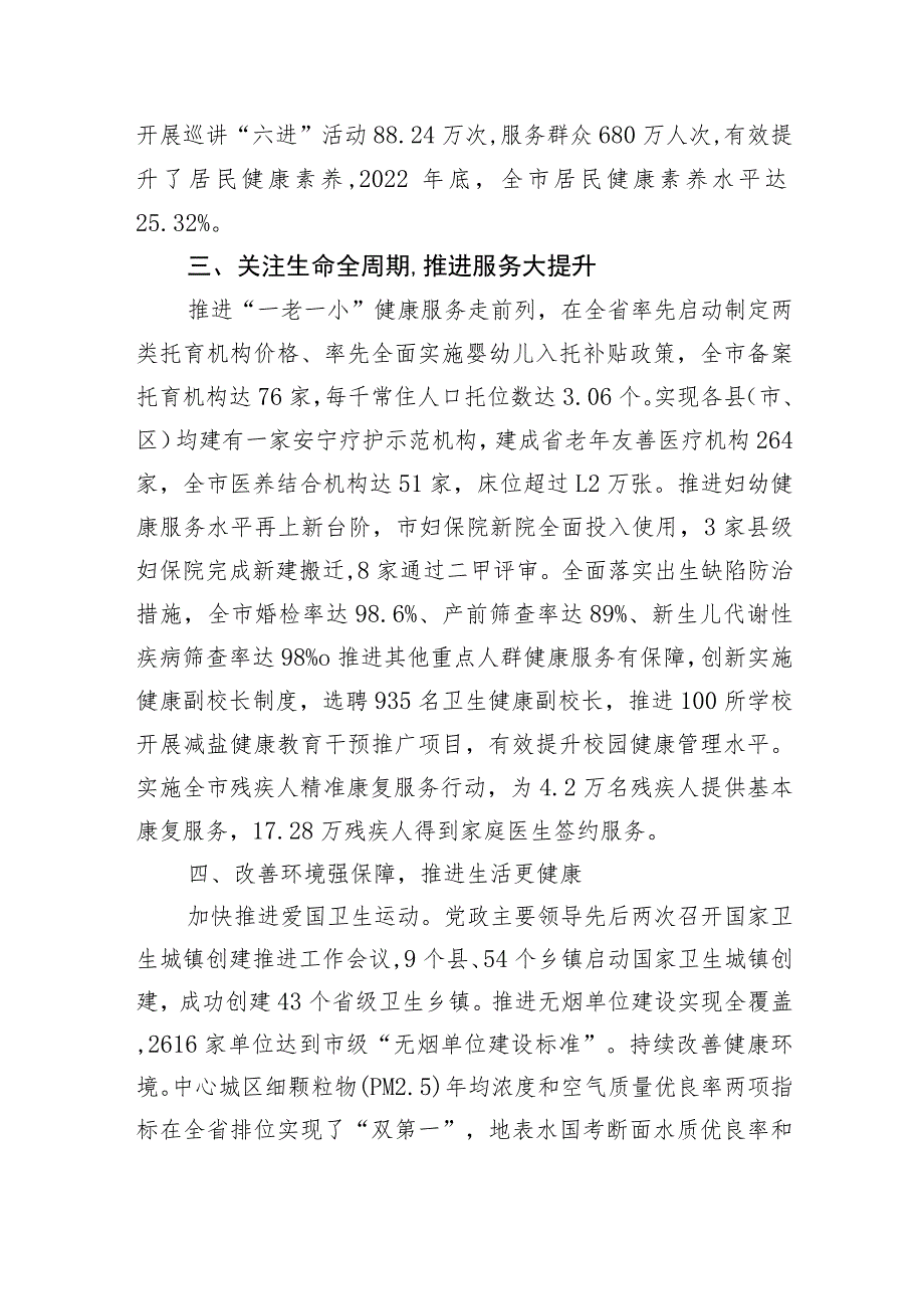 【卫健系统】市在2023年省卫生健康工作电视电话会议上的交流发言.docx_第2页