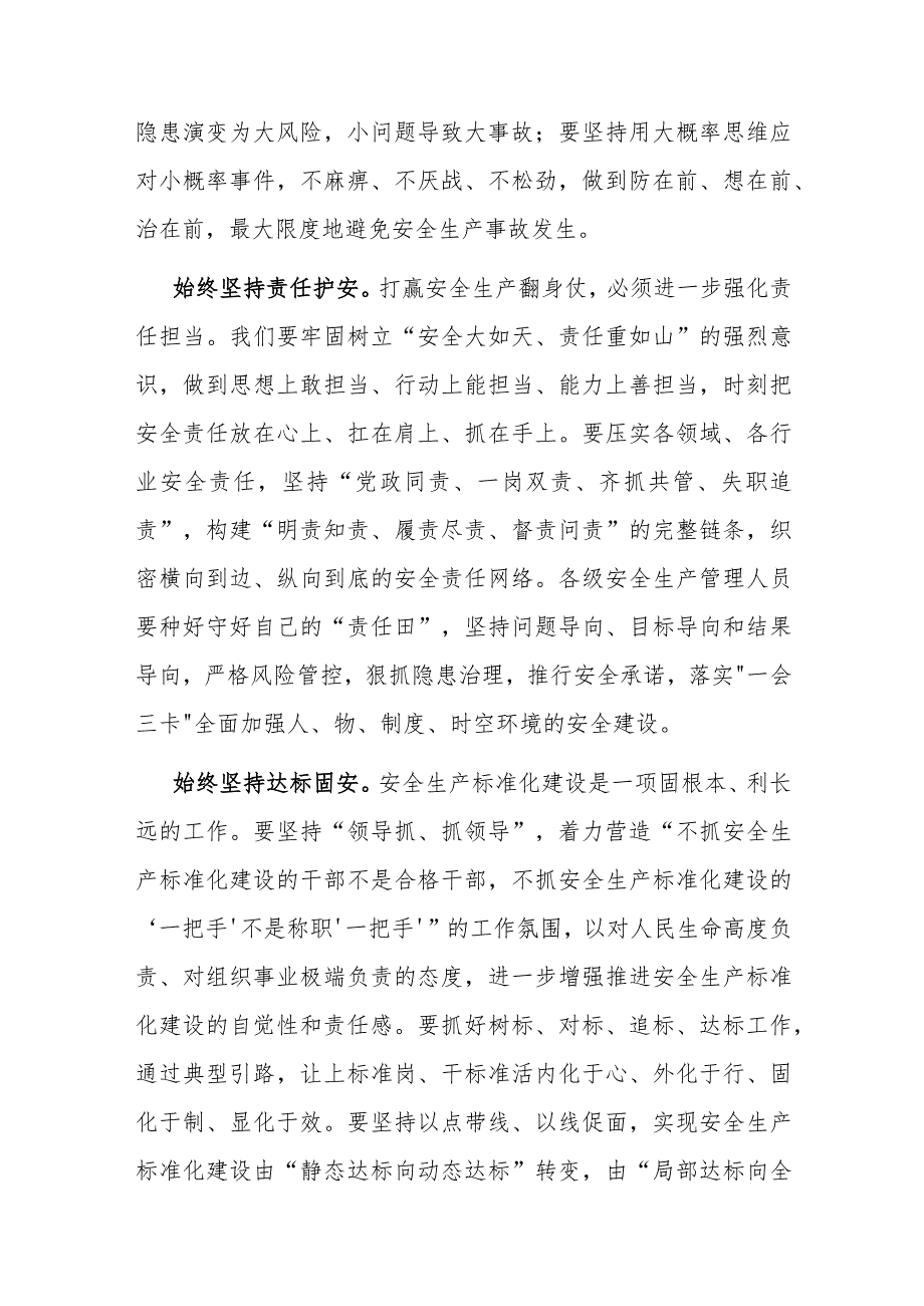 在集团党委理论学习中心组安全生产专题研讨交流会上的发言(二篇).docx_第2页