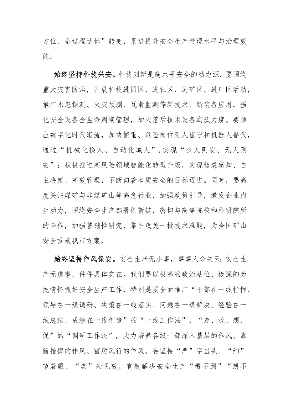 在集团党委理论学习中心组安全生产专题研讨交流会上的发言(二篇).docx_第3页