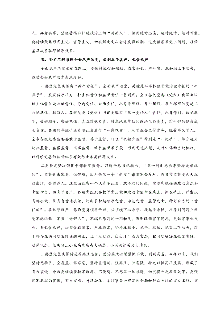 2023年在警示教育大会暨新任职领导干部廉政教育大会上的讲话稿.docx_第3页