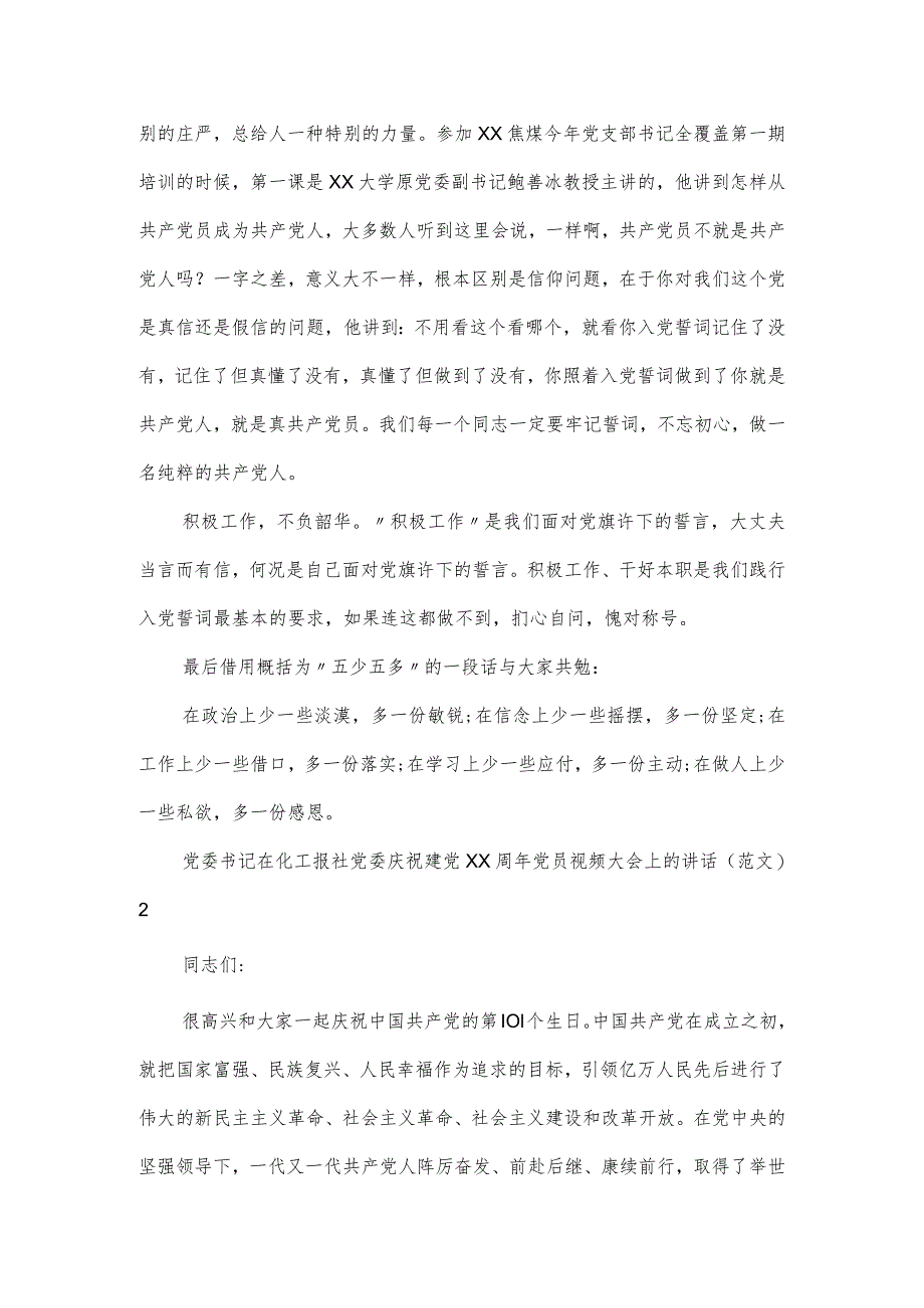 机关党支部书记在xx公司纪念建党xx周年新老党员座谈会上的交流发言.docx_第2页