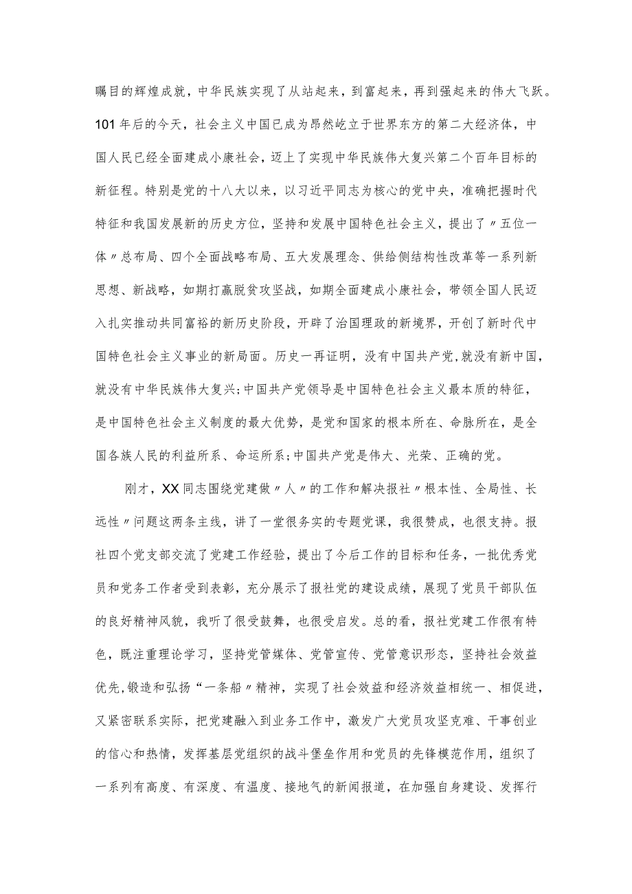 机关党支部书记在xx公司纪念建党xx周年新老党员座谈会上的交流发言.docx_第3页