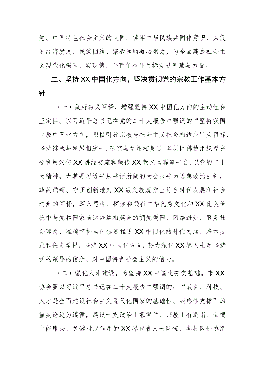 XX协会深入学习贯彻党的二十大精神的实施方案参考范文.docx_第3页