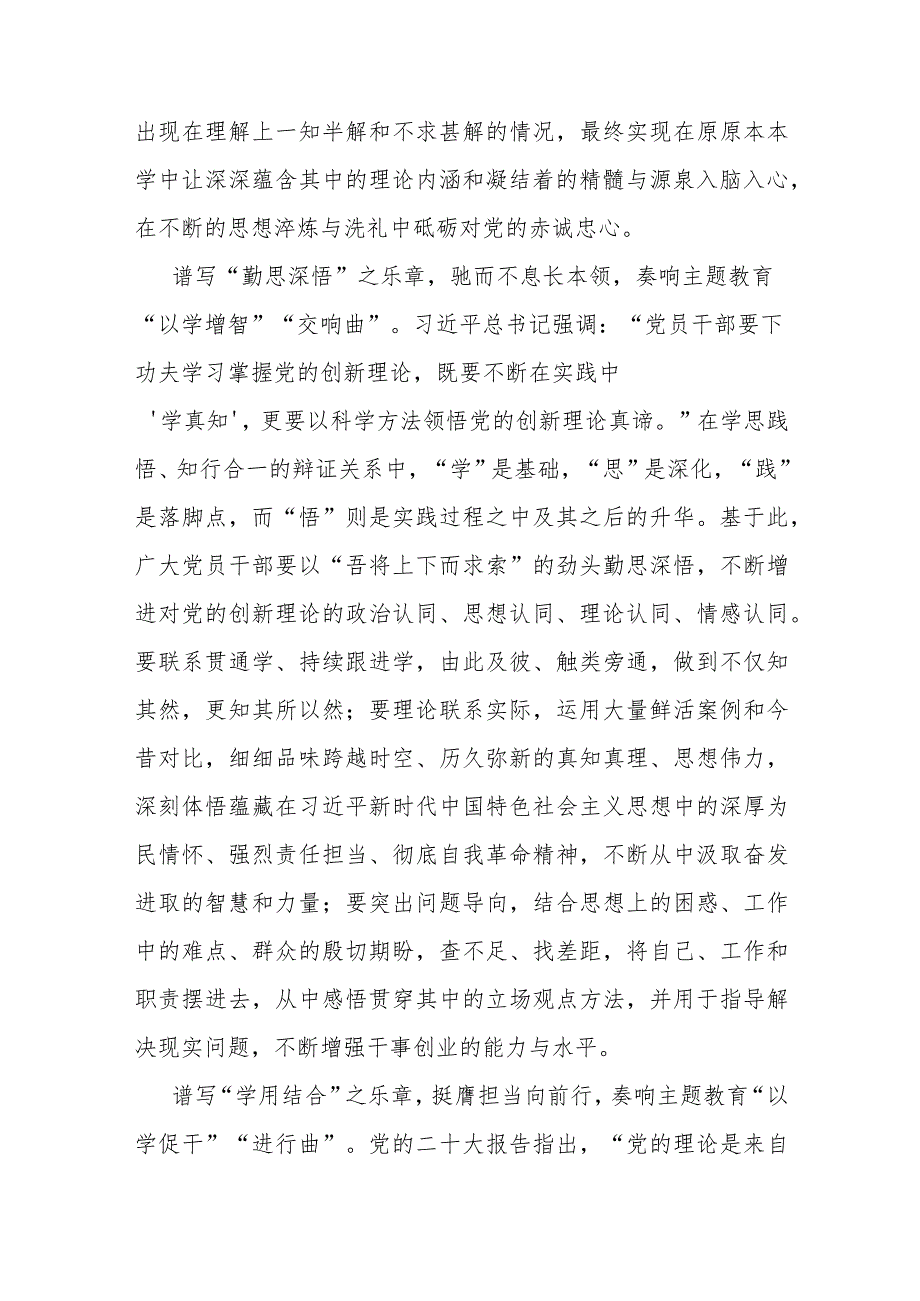 主题教育研讨材料.docx_第2页