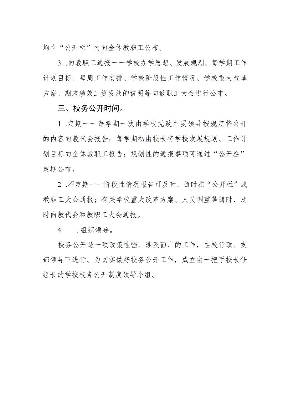 小学校务公开制度.docx_第2页