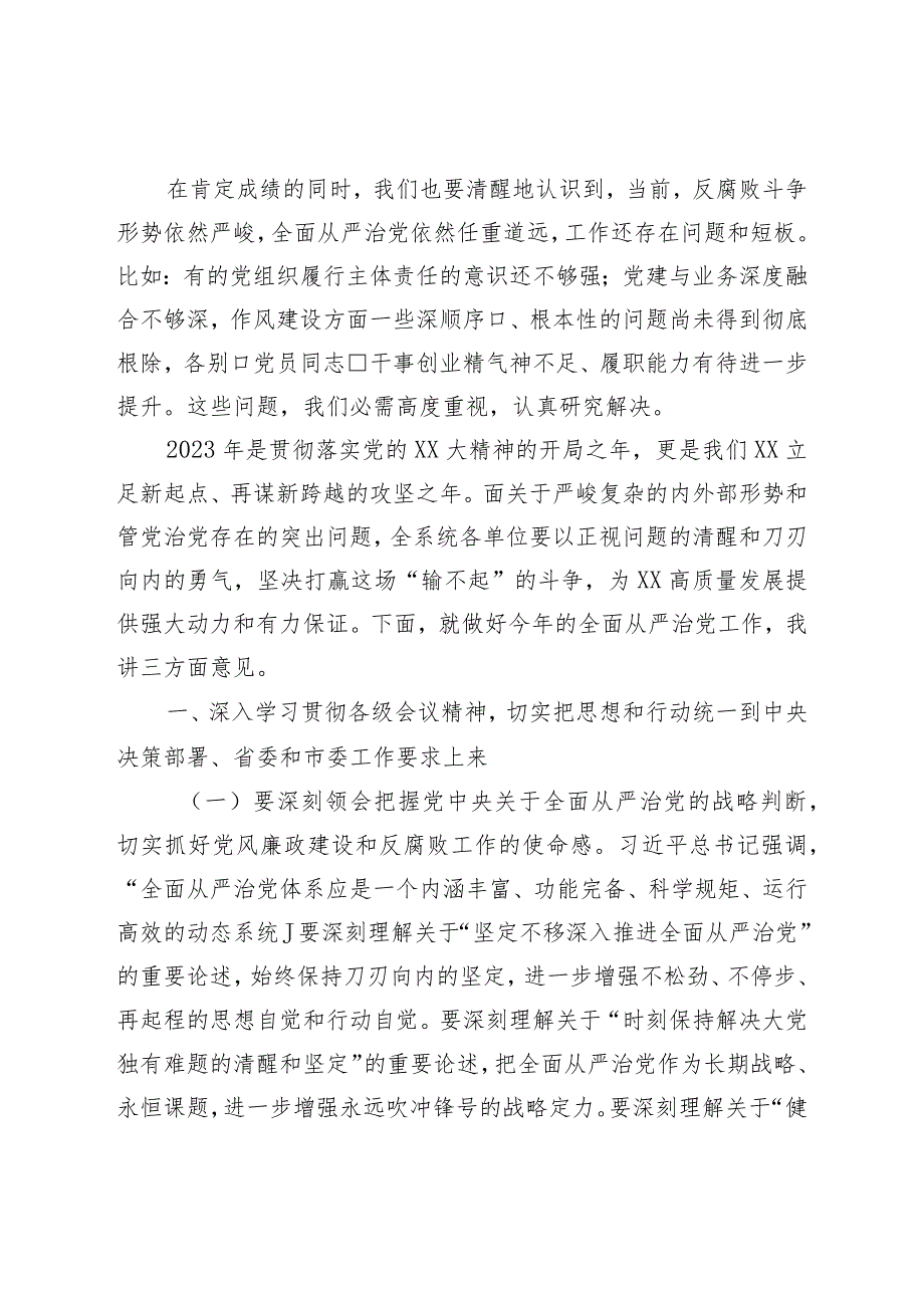 在2023年度市直全面从严治党暨党风廉政建设工作会议上的讲话.docx_第2页