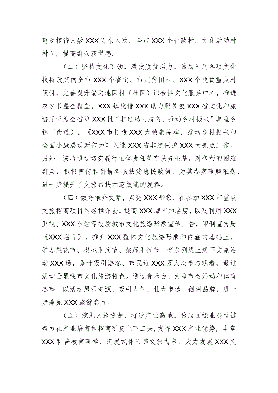 【工作汇报】市文旅行业领域全面从严治党和文旅为民工作迎检汇报材料.docx_第2页