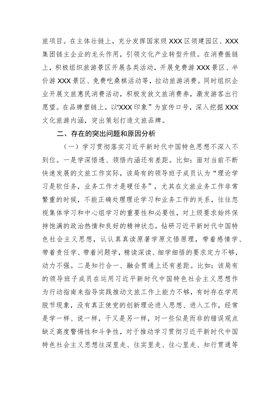 【工作汇报】市文旅行业领域全面从严治党和文旅为民工作迎检汇报材料.docx_第3页