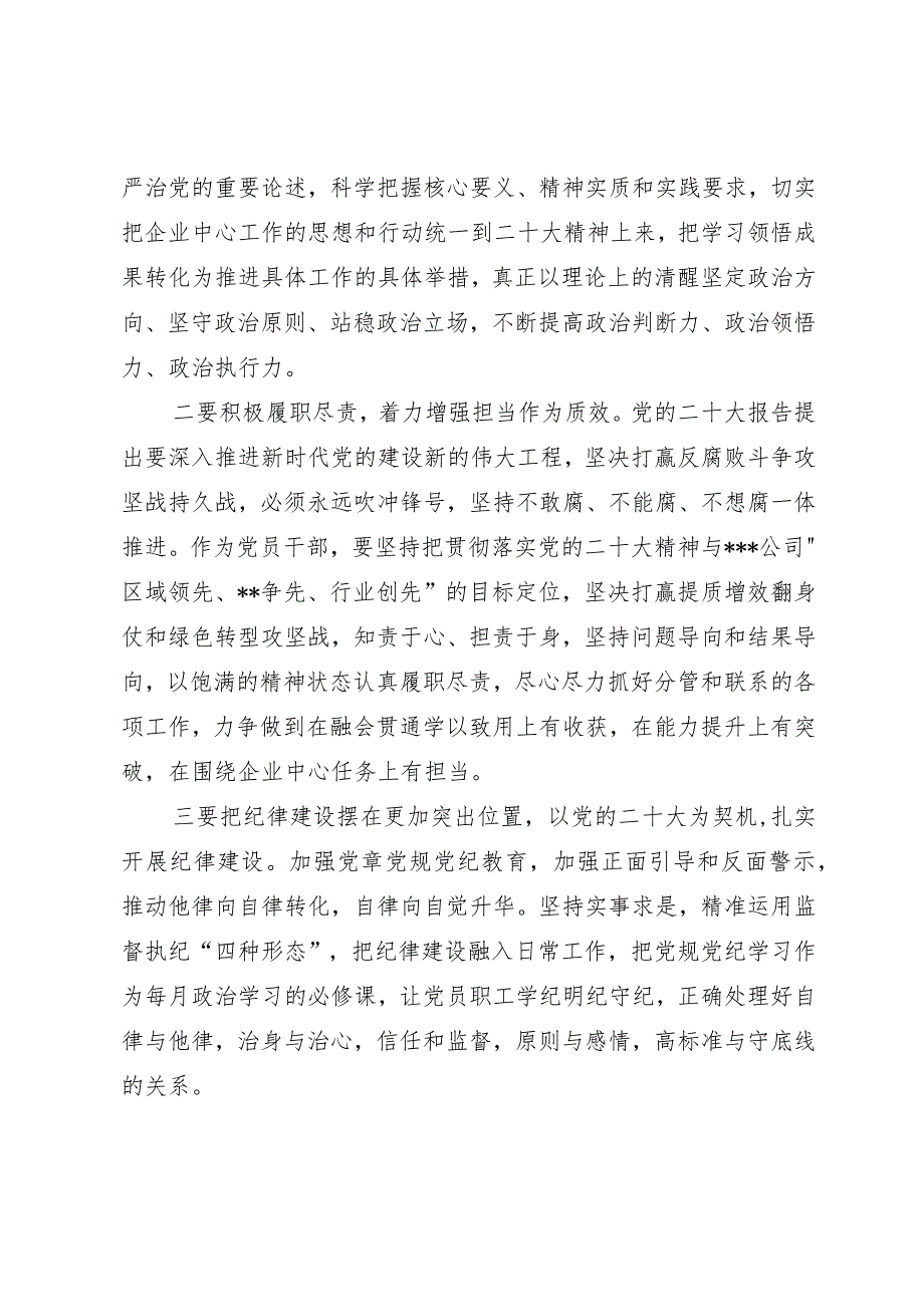 国企党课：深入学习贯彻党的二十大精神 为企业高质量发展新篇章提供坚强保障.docx_第2页