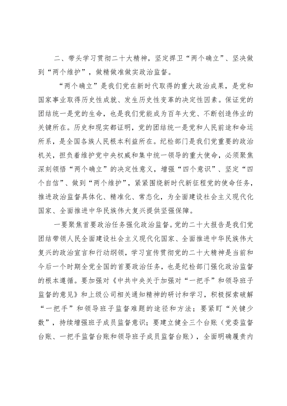 国企党课：深入学习贯彻党的二十大精神 为企业高质量发展新篇章提供坚强保障.docx_第3页