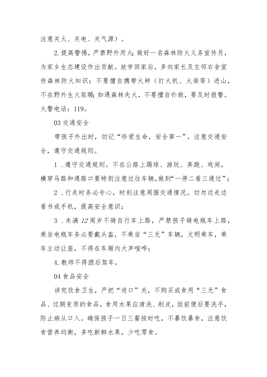 小学2023年“五一”假期安全告家长书.docx_第3页