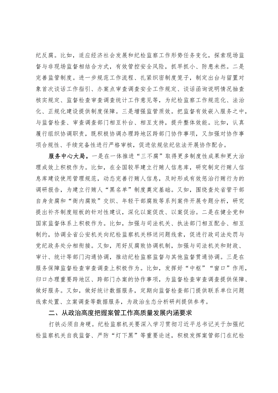 加强案件监督管理规范执纪执法权力运行.docx_第2页