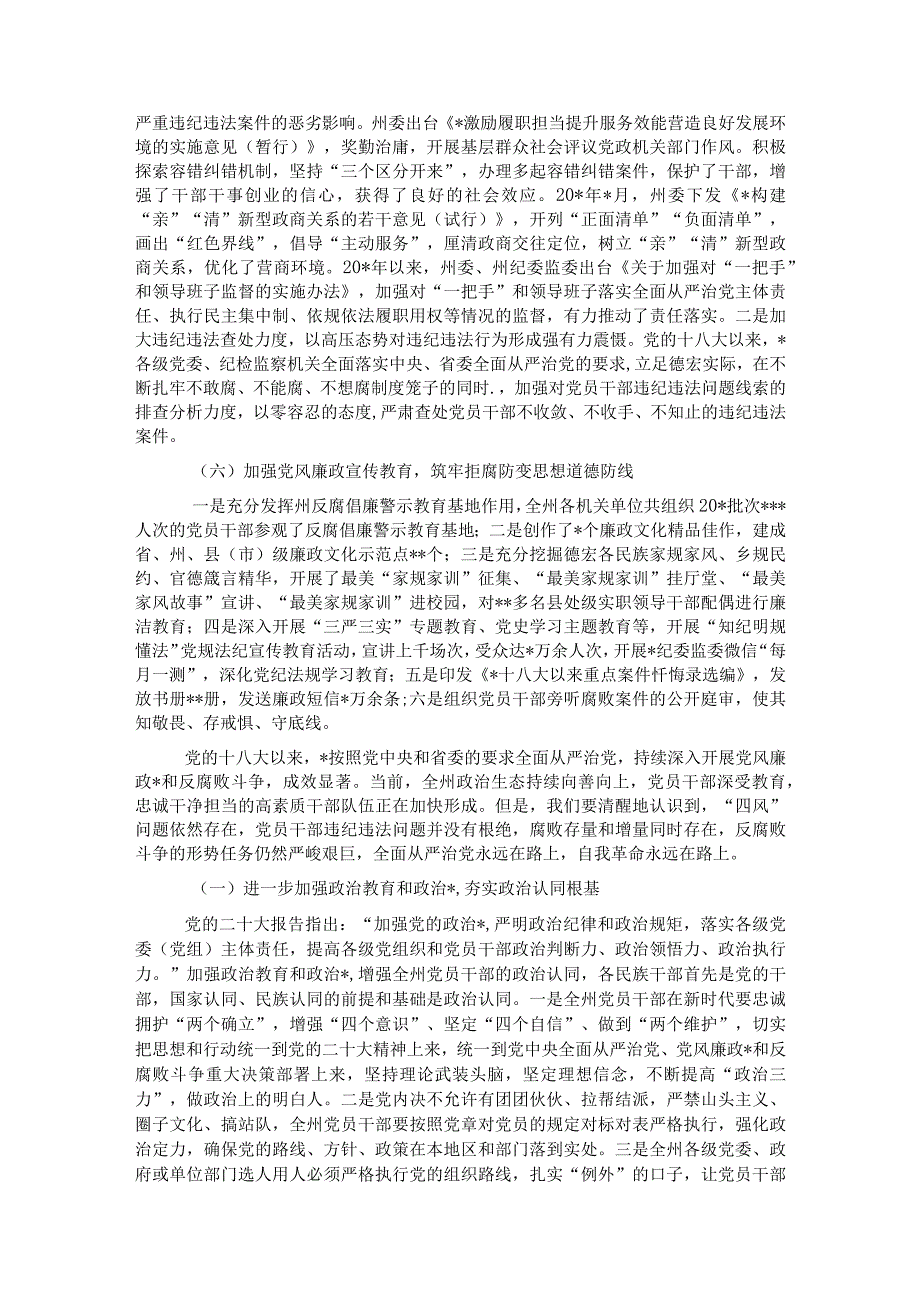 关于党的十八大以来全面从严治党的主要做法及经验启示.docx_第2页