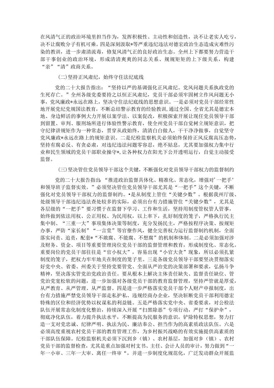 关于党的十八大以来全面从严治党的主要做法及经验启示.docx_第3页