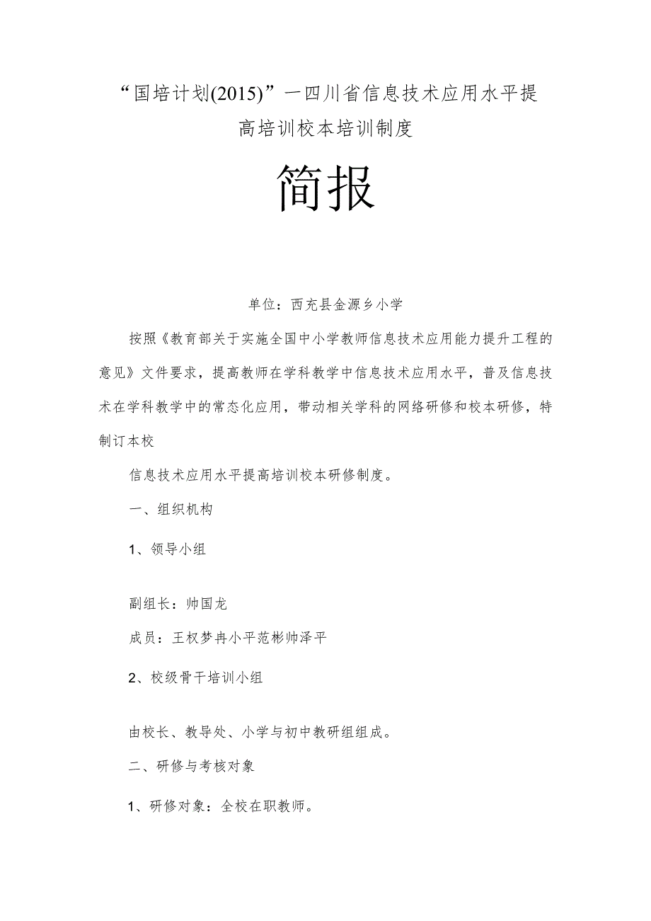 四川省信息技术应用能力提升培训校本培训制度.docx_第1页