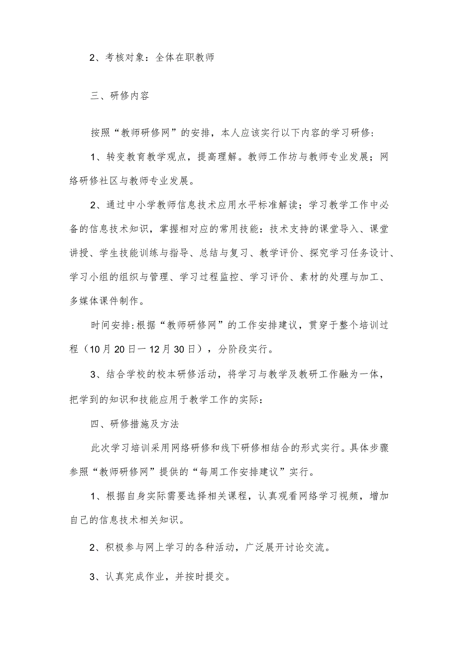 四川省信息技术应用能力提升培训校本培训制度.docx_第2页