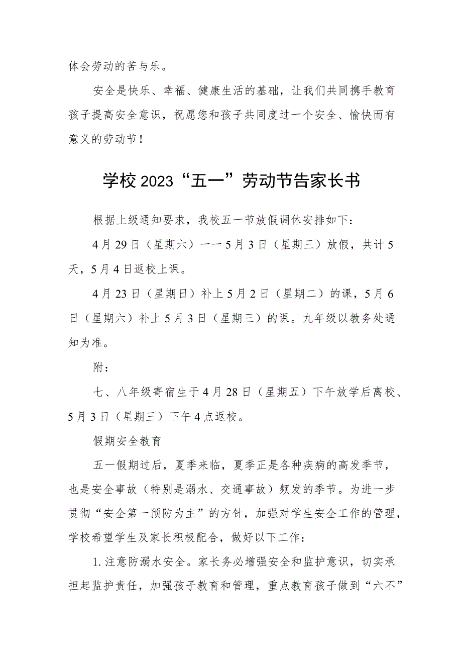 中学2023“五一假期”致学生家长的一封信三篇汇编.docx_第3页