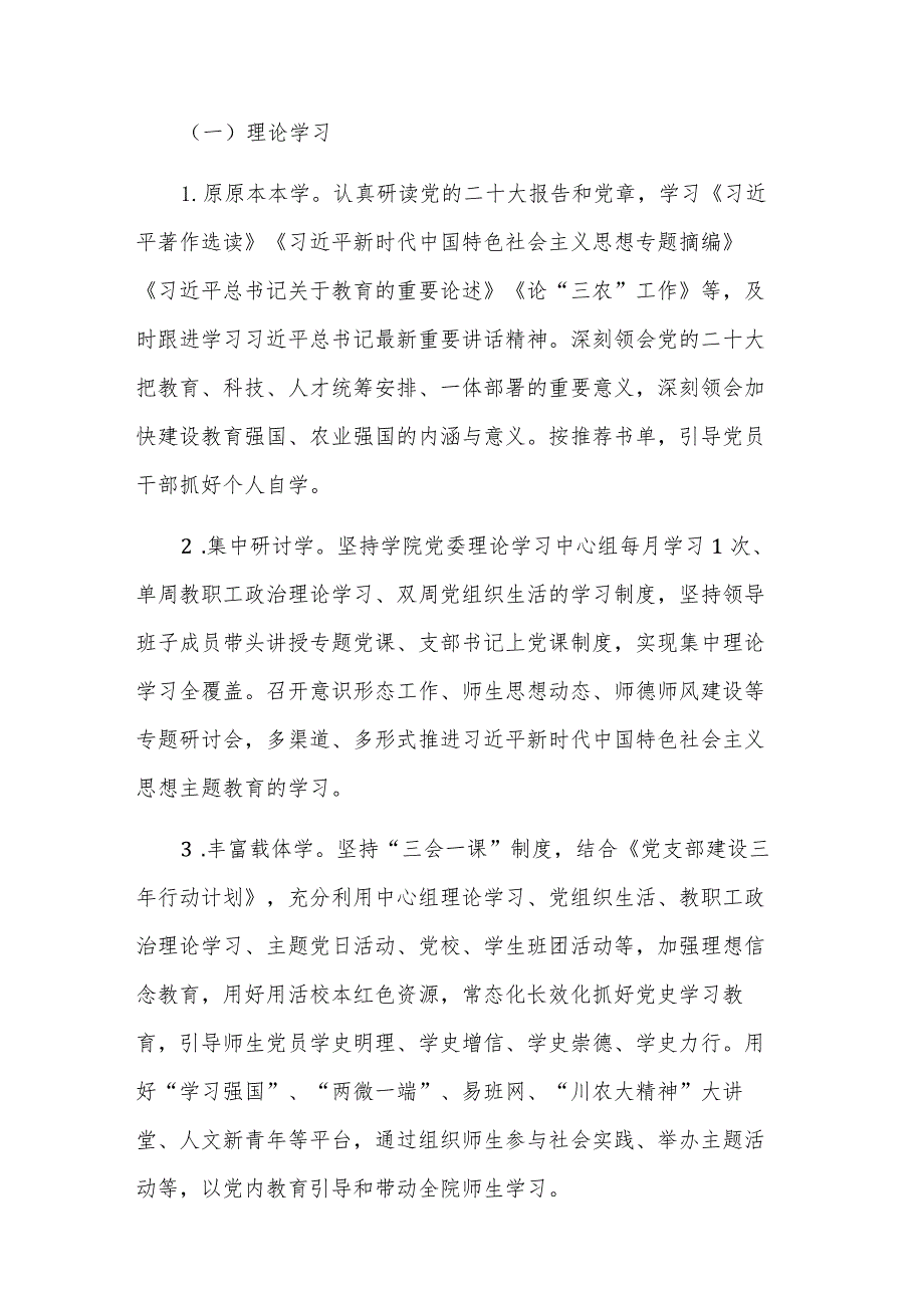 学校党委2023年开展学习贯彻的工作方案与公司主题教育讲话稿合集.docx_第2页