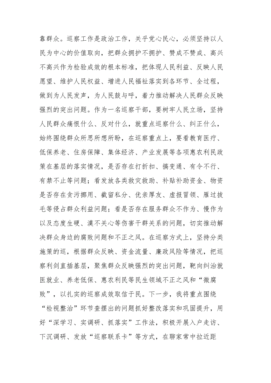 巡察干部在2023年纪检监察干部队伍教育整顿研讨交流会上的发言范文.docx_第3页