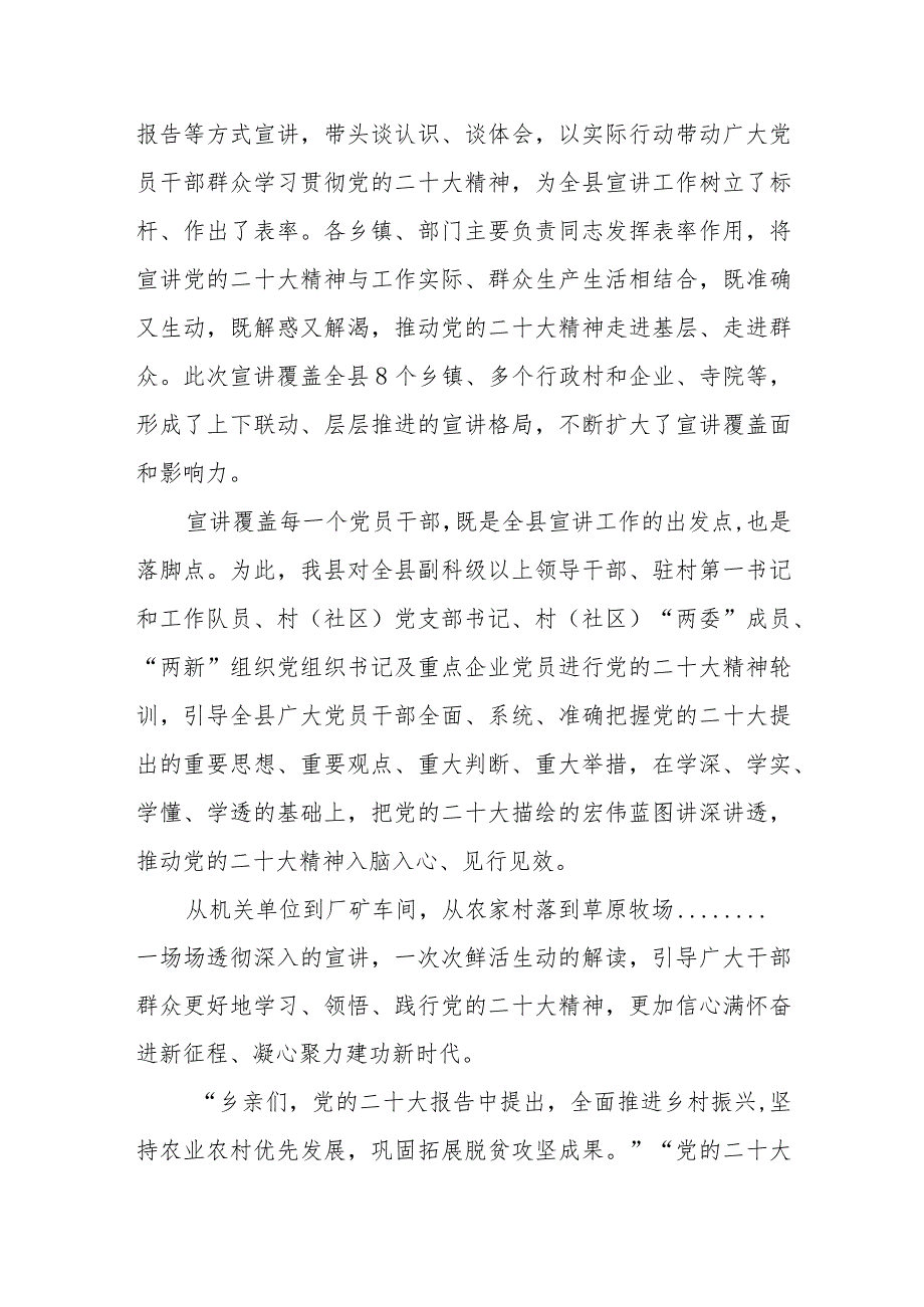 XX县学习宣传贯彻党的二十大精神宣讲活动总结.docx_第3页