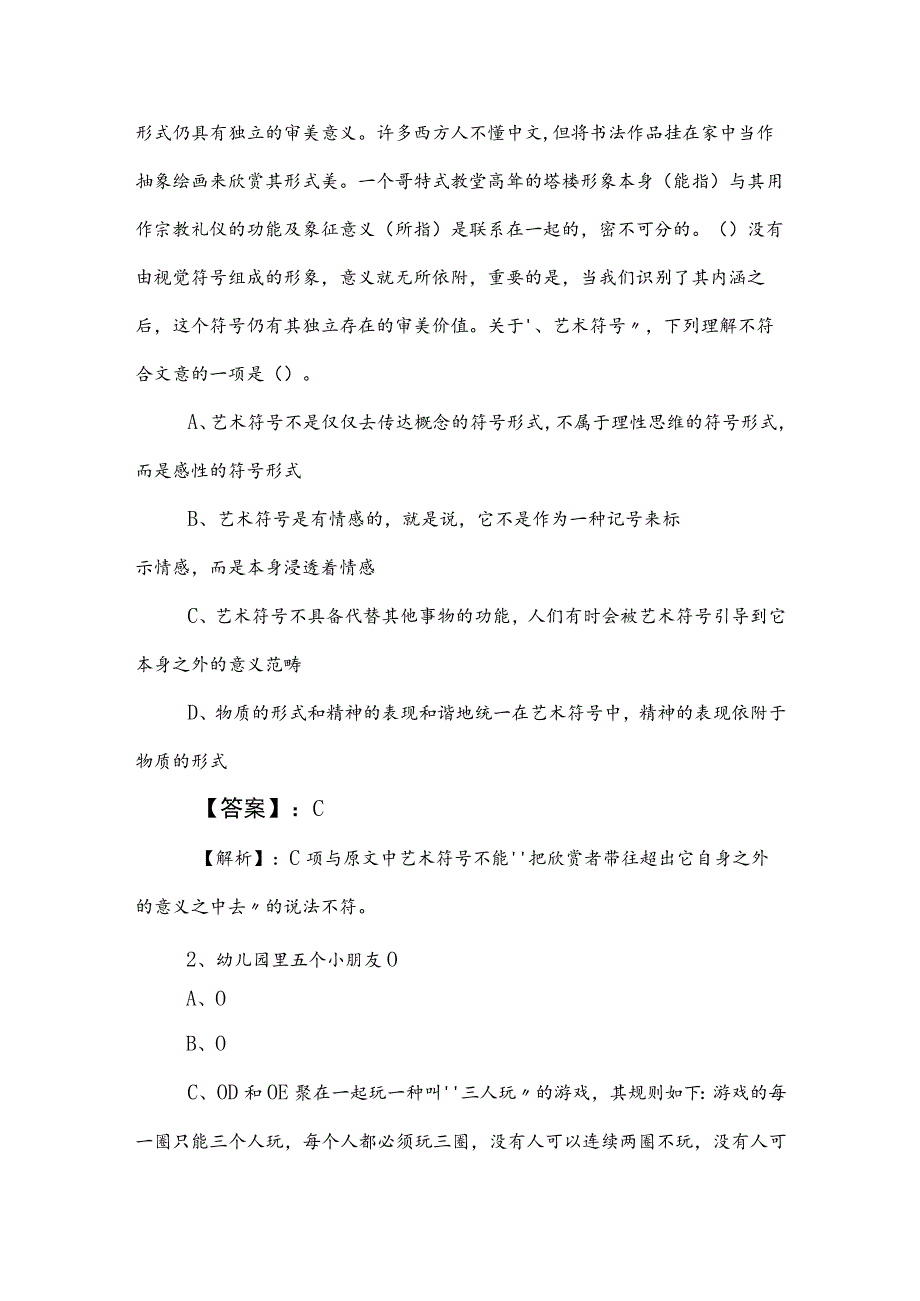 2023年公务员考试（公考)行政职业能力测验月底检测卷（后附参考答案）.docx_第2页