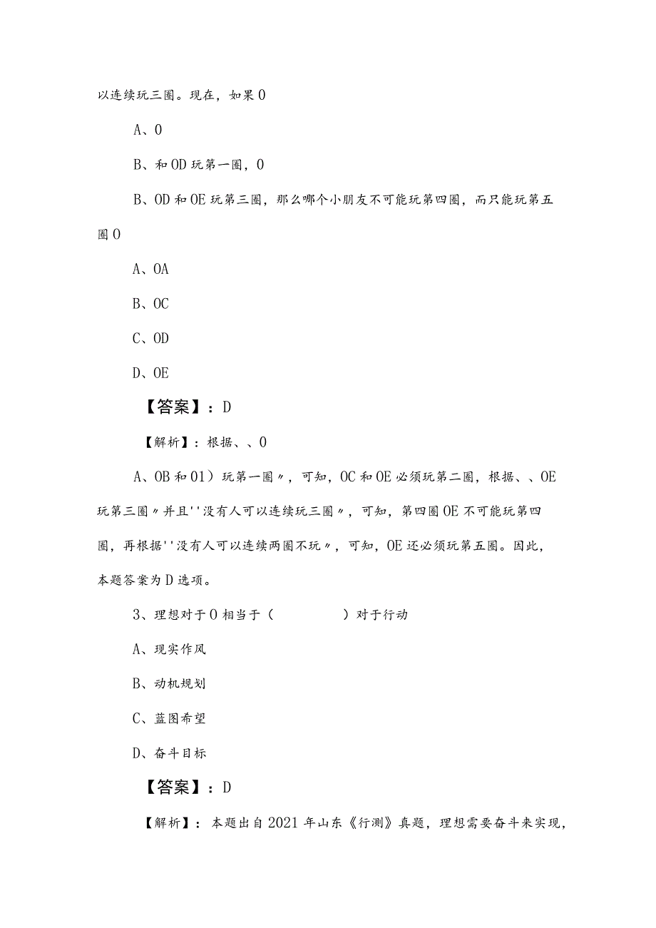 2023年公务员考试（公考)行政职业能力测验月底检测卷（后附参考答案）.docx_第3页