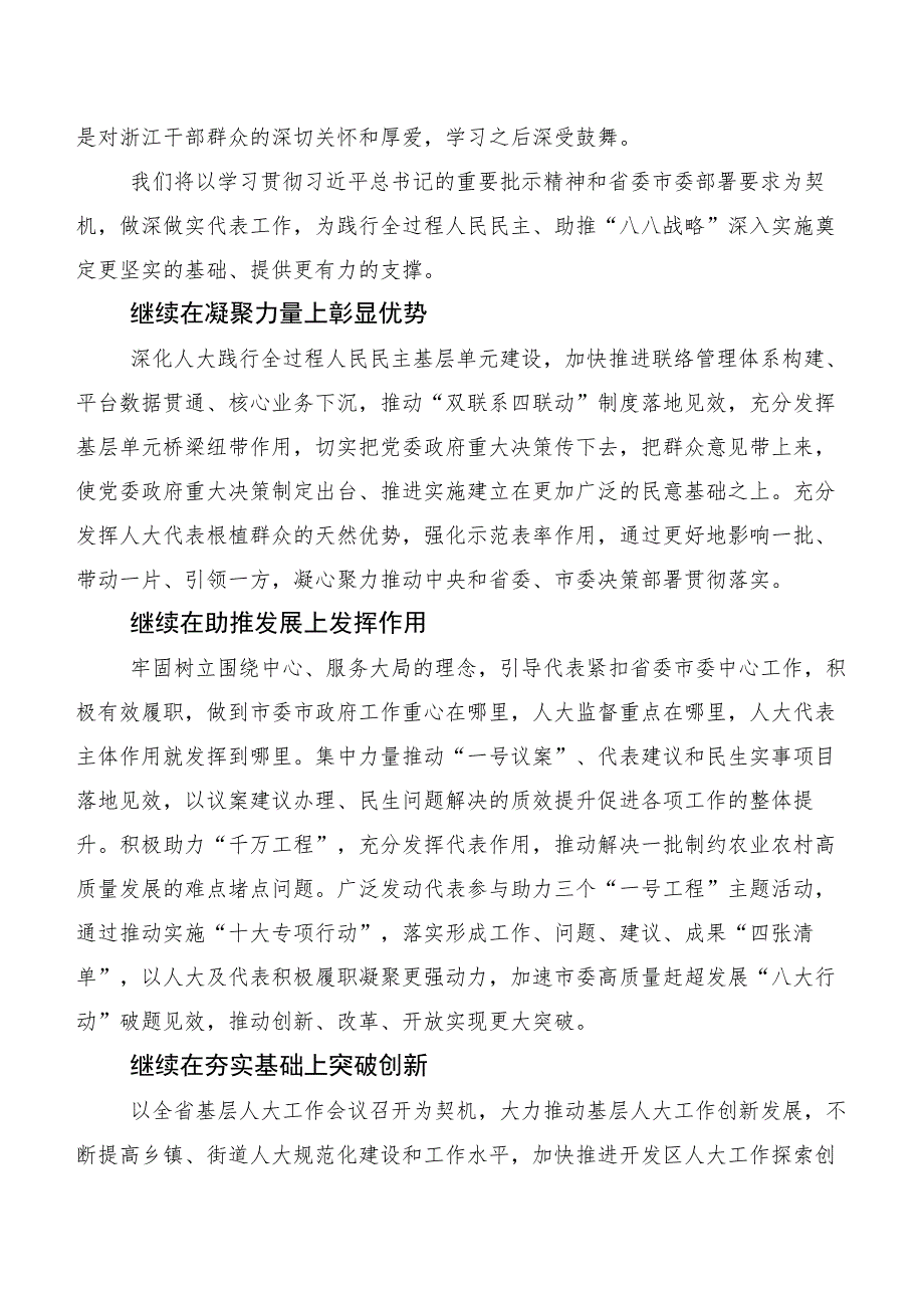 八八战略思想交流发言材料、学习心得7篇汇编.docx_第3页