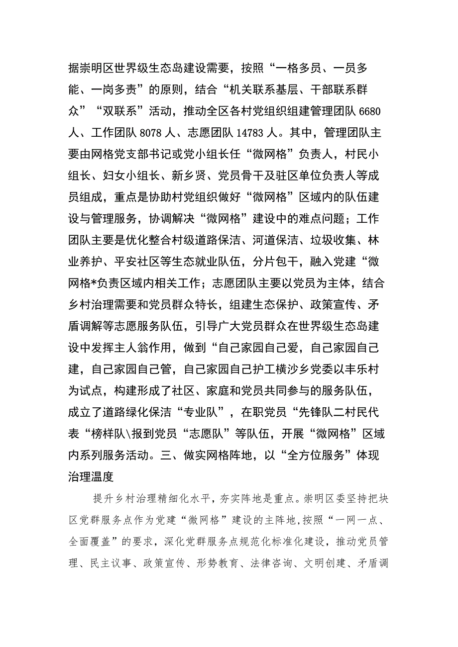 全国乡村治理典型案例：“叶脉工程”精准把“脉”治理问题.docx_第2页