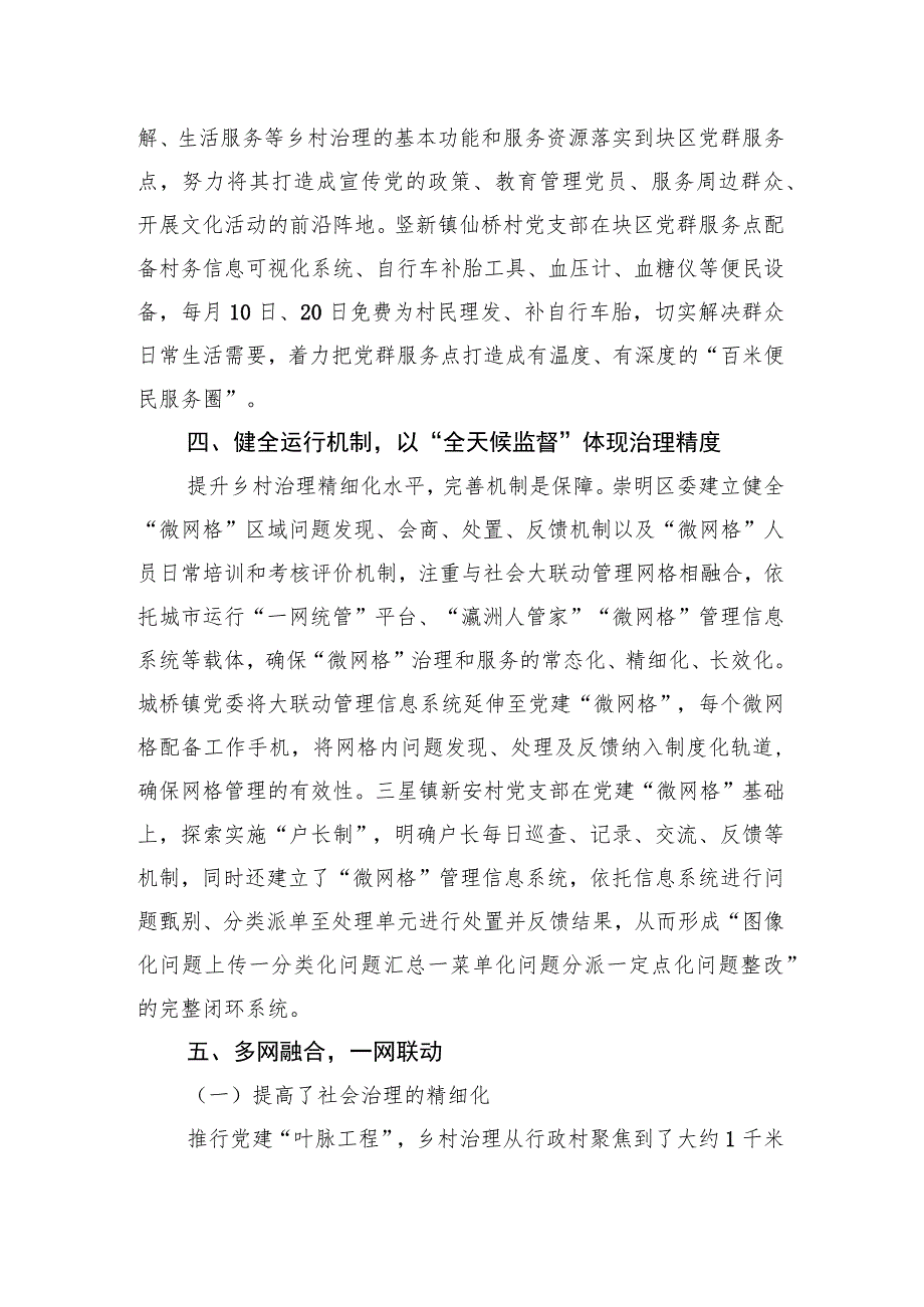 全国乡村治理典型案例：“叶脉工程”精准把“脉”治理问题.docx_第3页