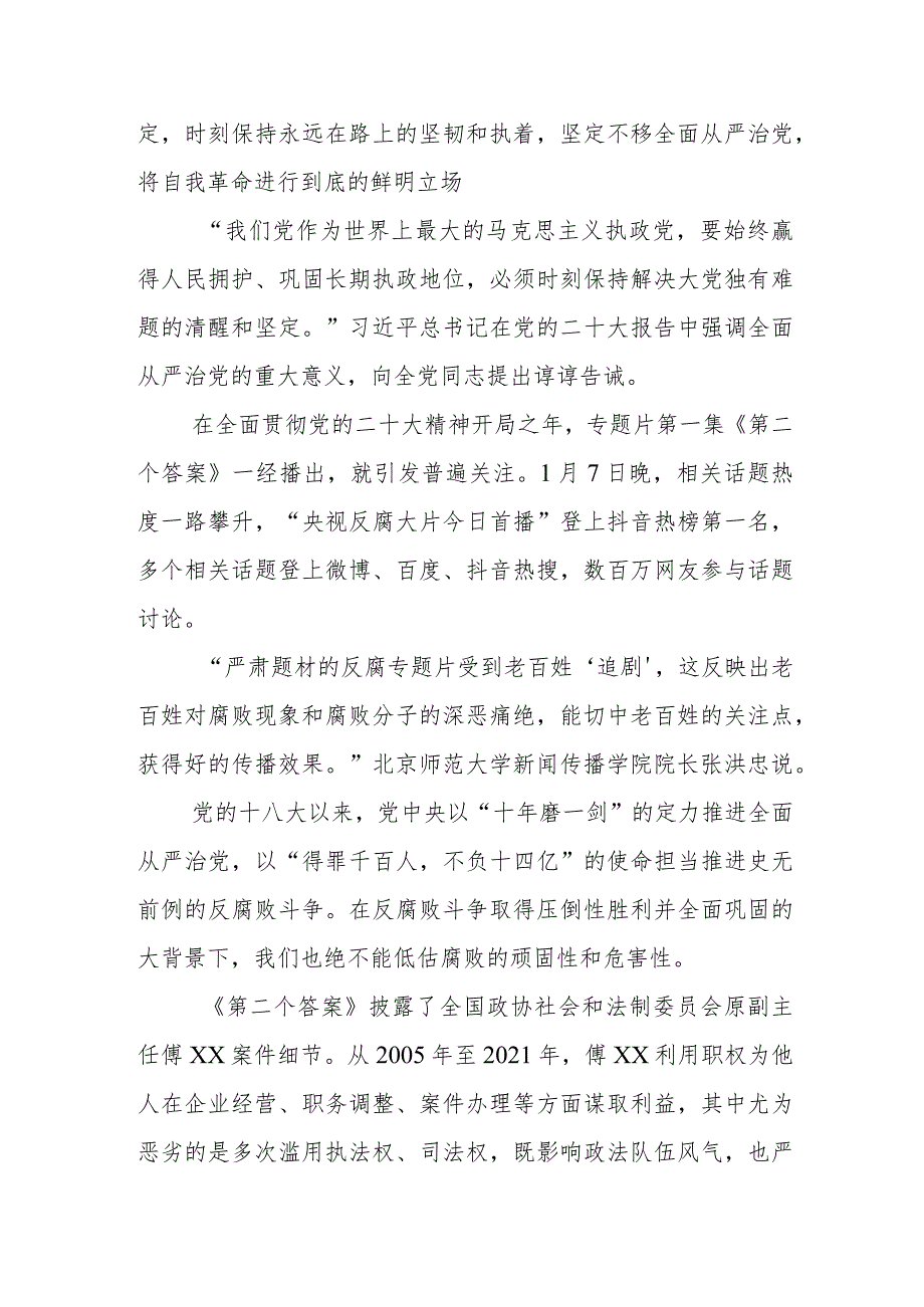 2023年集体观看《永远吹冲锋号》观后感.docx_第2页