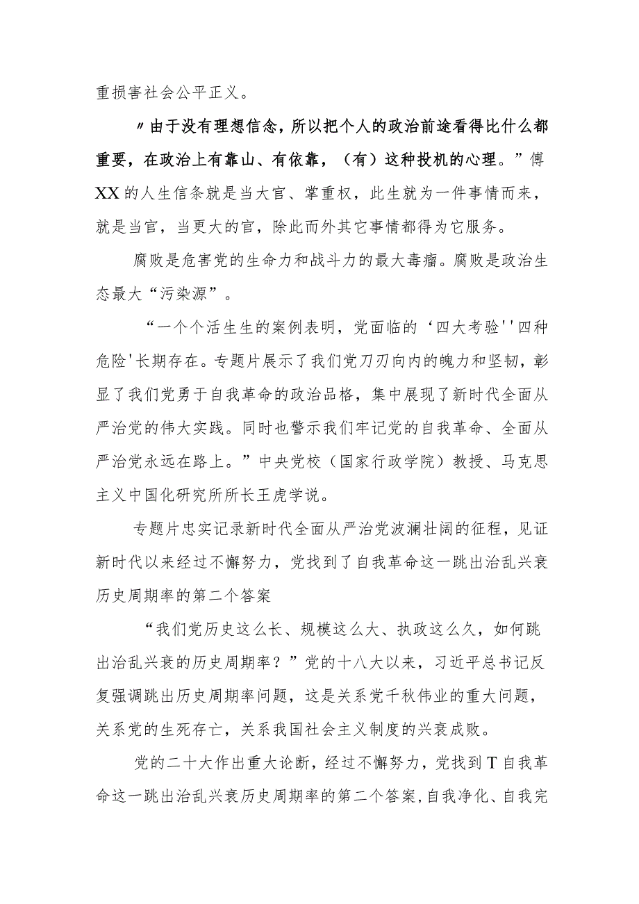 2023年集体观看《永远吹冲锋号》观后感.docx_第3页