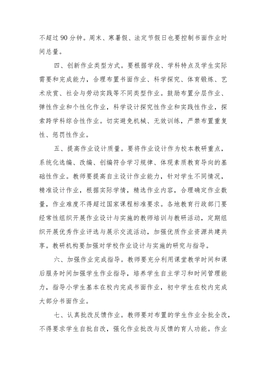 小学作业管理制度和实施方案精选五篇.docx_第2页